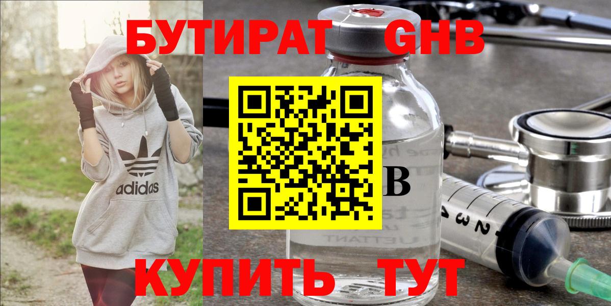 Бутират Butirat Серов