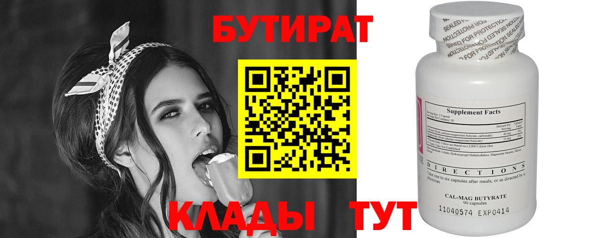 Бутират 99%  Вход с VPN  БУТИРАТ  Серов 