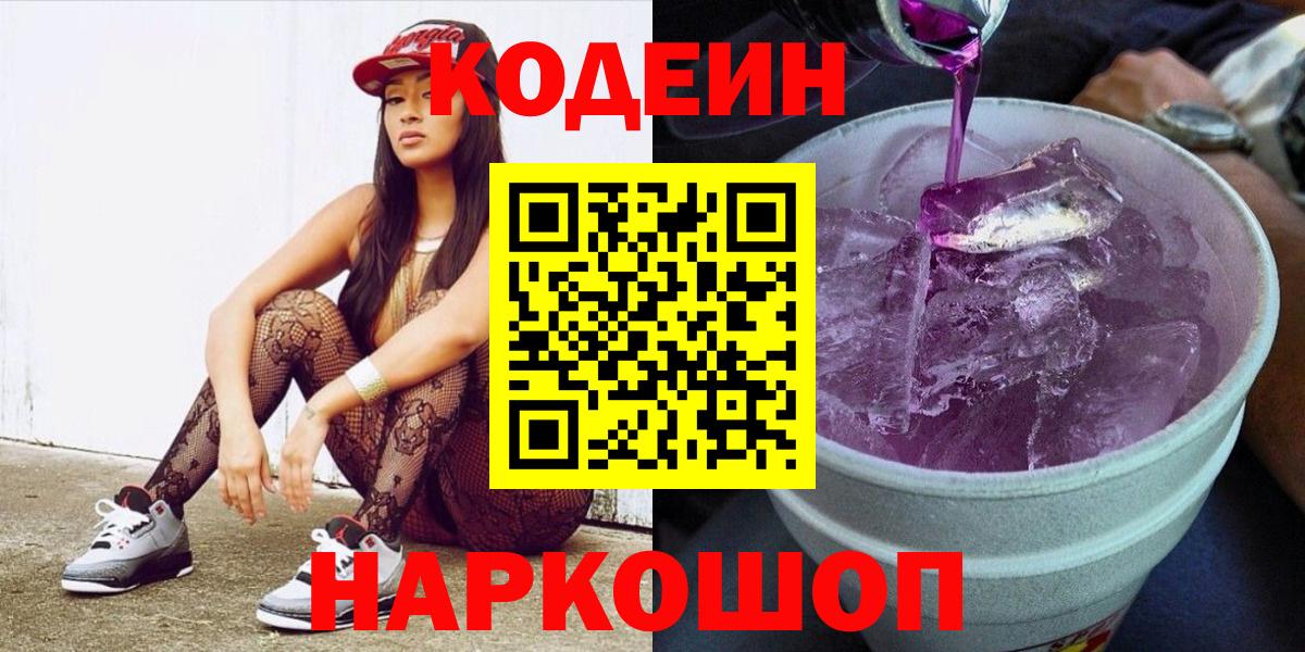 Codein Purple Drank  Вход с VPN  Серов  Кодеин Purple Drank 