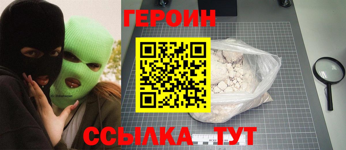 ГЕРОИН гречка Серов